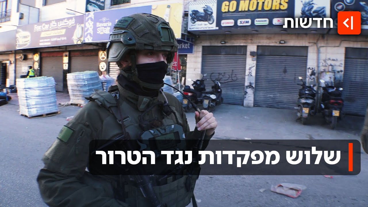 15 דקות מלב ירושלים: 3 מפקדות נלחמות בטרור שהשתלט על השכונה הירושלמית