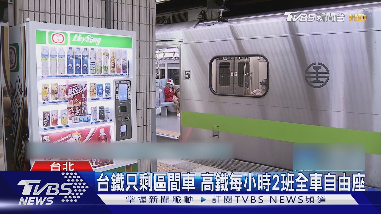 山陀兒來襲!台鐵對號列車停駛 外國客:不方便