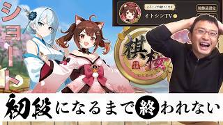 公式マークが付いたので3級➡︎初段になります【棋桜】将棋実況ライブ
