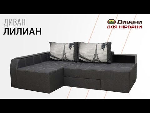 Ліліан - мебельная фабрика Розпродаж,  акції. Фото №2. | Диваны для нирваны