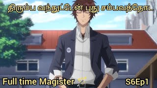 Download lagu Full time Magister 🪄 S6Ep1 #anime #animetamil #isekai mp3 Download lagu Full time Magister 🪄 S6Ep1 #anime #animetamil #isekai mp3