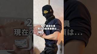 【資産大公開】27歳会社員の総資産額は…！？　#nisa  #筋トレ  #節約  #ダイエット  #投資   #お金の勉強  #トレーニング  #フィットネス #workout