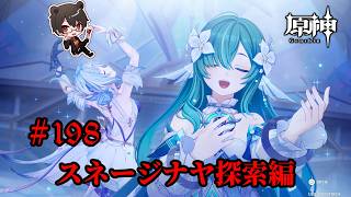 【初見プレイ】原神 Part198 スネージナヤ探索編【凄煌ガルシア】