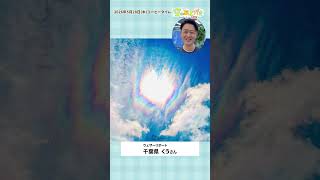 【空のあとがき】川畑キャスターが気になったリポートは？5月28日 #通勤タイパ #川畑玲