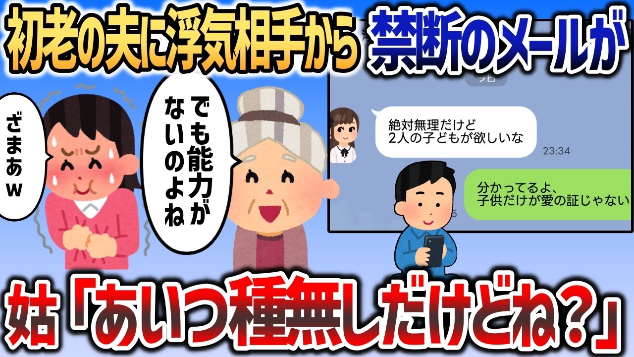 【総集編3】全力の煽り姑を存分に楽しめる4時間！浮気夫を成敗するために姑が立ち上がります【2chスカッと】