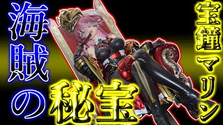 【美少女フィギュア】一味の秘宝！宝鐘マリン三十路ver【レビュー】
