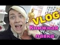 VLOG: Книжная лавка / Андрей Мартыненко 