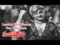 Lechindi Nidra Lechindi Full Video Song Gundamma Katha NTR ANR Savitri Jamuna ETV Cinema