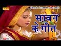 सावन के गीत Anjali Jain Hindi Sawan Kajri Song Geet Chanda Cassette