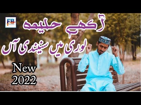 AAKHEY HALIMA LOHRI - HAFIZ HASAN RAZA - OFFICIAL HD VIDEO - FB Studio ISLAMIC