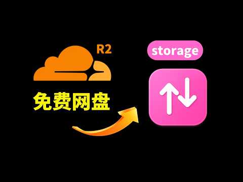 传大文件还要注册下载APP？这两款存储神器彻底解决！一个免注册25GB，一个永久免费10GB零流量费 | web3村长