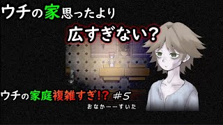 【Mad Father】ウチの家庭複雑すぎ!? #5