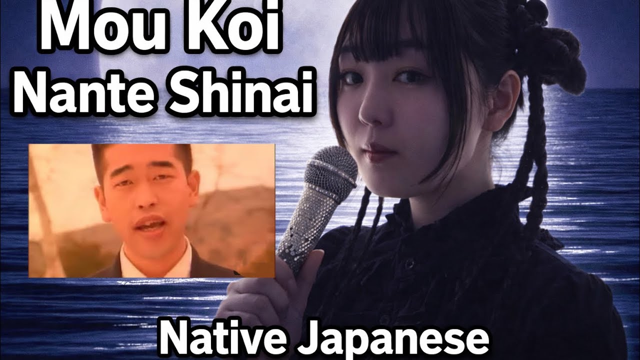 Japanese Girl もう恋なんてしない (Mou Koi Nante Shinai) Cover