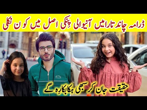 Chand Tara Episode 30 Child Actress Pinky Real Family Chand Tara LastEpisode#MantashaShahidBiography