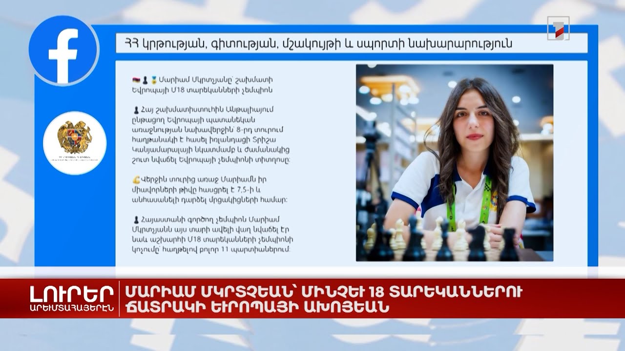 Արևմտահայերէն լուրեր. Նոյեմբեր 14. 2022