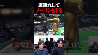 相手がノーコンを押したように見せる高等テク【スマブラSP】 #shorts