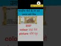 INDIAN Currency Note Colours And Images