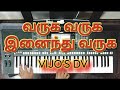 Varuga Varuga Inainthu Varuga வருக வருக இனைந்து வருக VARUGAI P
