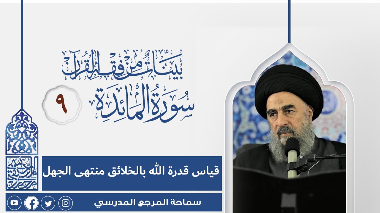 الدرس التاسع