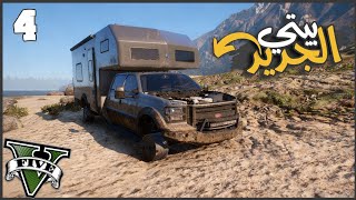 اشتريت سلاح للدفاع واشتريت كرفان بسعر رخيص #4 || قراند5 | gta5 ||