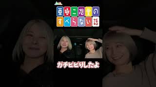 亜樹二階堂のすべらない話 #shorts