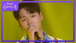Download lagu 빈센트블루 - 쿵쿵쿵 [유희열의 스케치북/You Heeyeol’s Sketchbook] | KBS 220617 방송 mp3