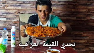 تحدي  القيمة العراقية الأ  صيلة للحم  مهروس