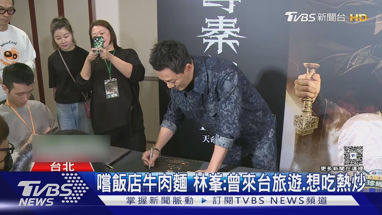 《尋秦記》林峯「秦王」出巡！吃牛肉麵解饞　吐槽古天樂：台灣我比他還熟