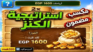 Treasure Hunt Game on 1xBet: How to Play and Understand Risks and Potential Returns thumbnail