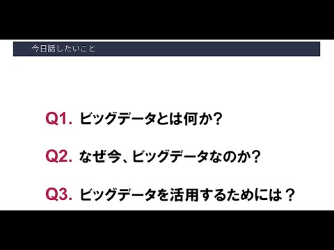 人文学科 （第1回）ビッグデータ×ITイノベーション
