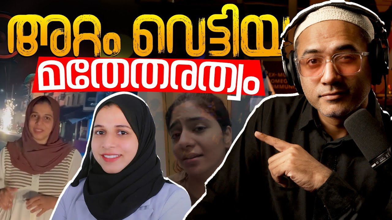 കണി കണ്ട താത്താക്ക് കെണി കിട്ടിയപ്പോൾ…?