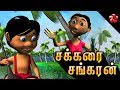 சக்கரை சங்கரன் Tamil Nursery Rhyme From Pattampoochi 3 Tamil Nursery Songs