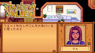 プレゼント相手にことごとく嫌われる花【STARDEW VALLEY】♯75