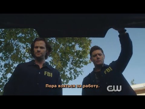 Сверхъестественное - Трейлер 15 сезона (русские субтитры)