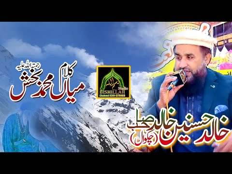Saif Ul Malook  | Khalid Hasnain Khalid | Kalaam Miyan Mohammad Bakhsh 2021