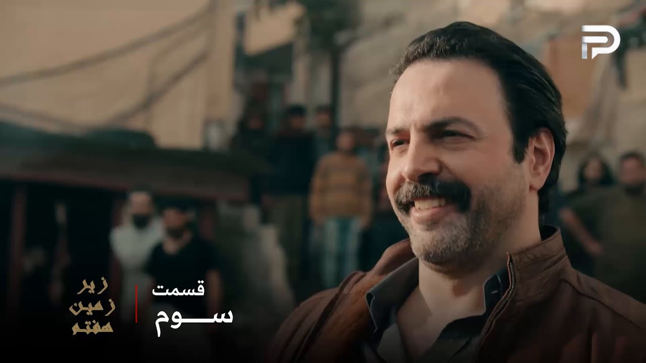 سریال عربی " زیر زمین هفتم" | قسمت 3 | سرهنگ موسی لات محله رو ادب کرد