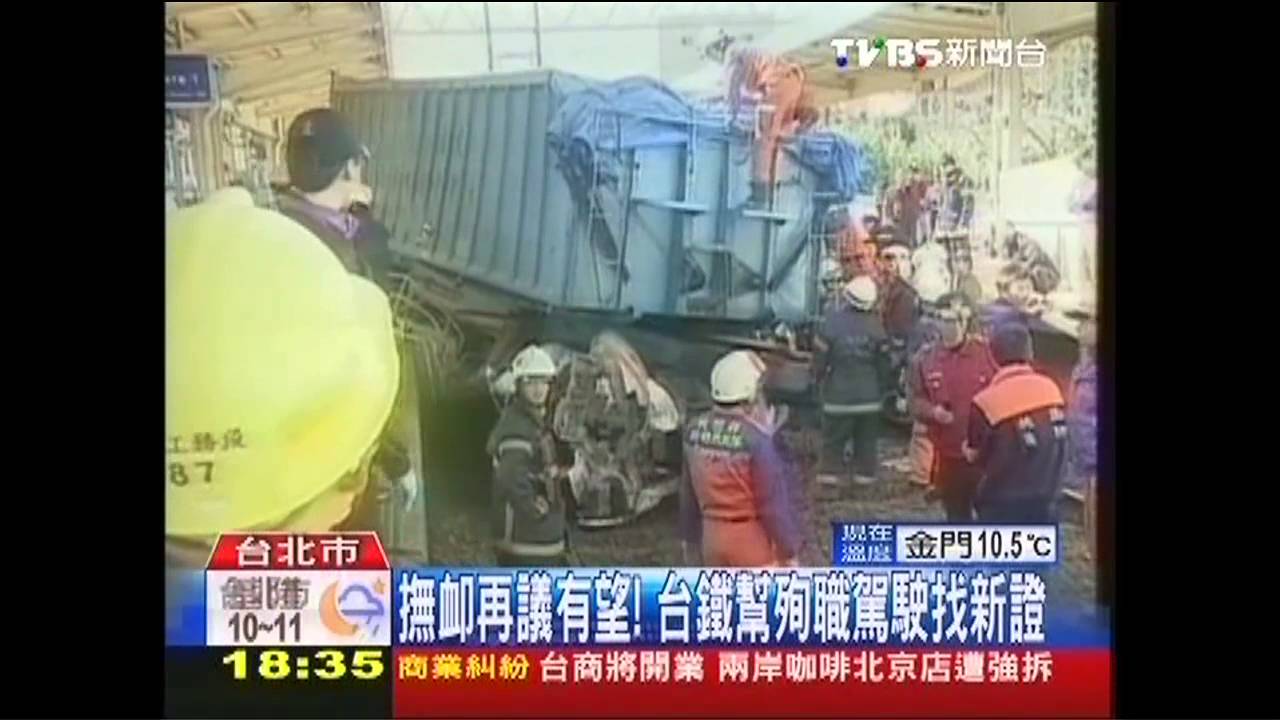 撫卹再議有望！　台鐵幫殉職駕駛找新證