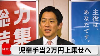 自民党の小林政調会長　こども1人当たり2万円を児童手当に上乗せ方針