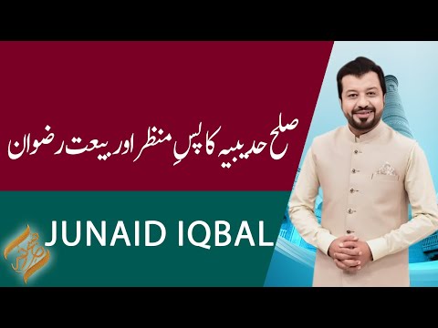 Subh-e-Noor | Sulah Hudaibiya Ka Pas Manzar | Junaid Iqbal | 31 May 2023 | 92NewsUK