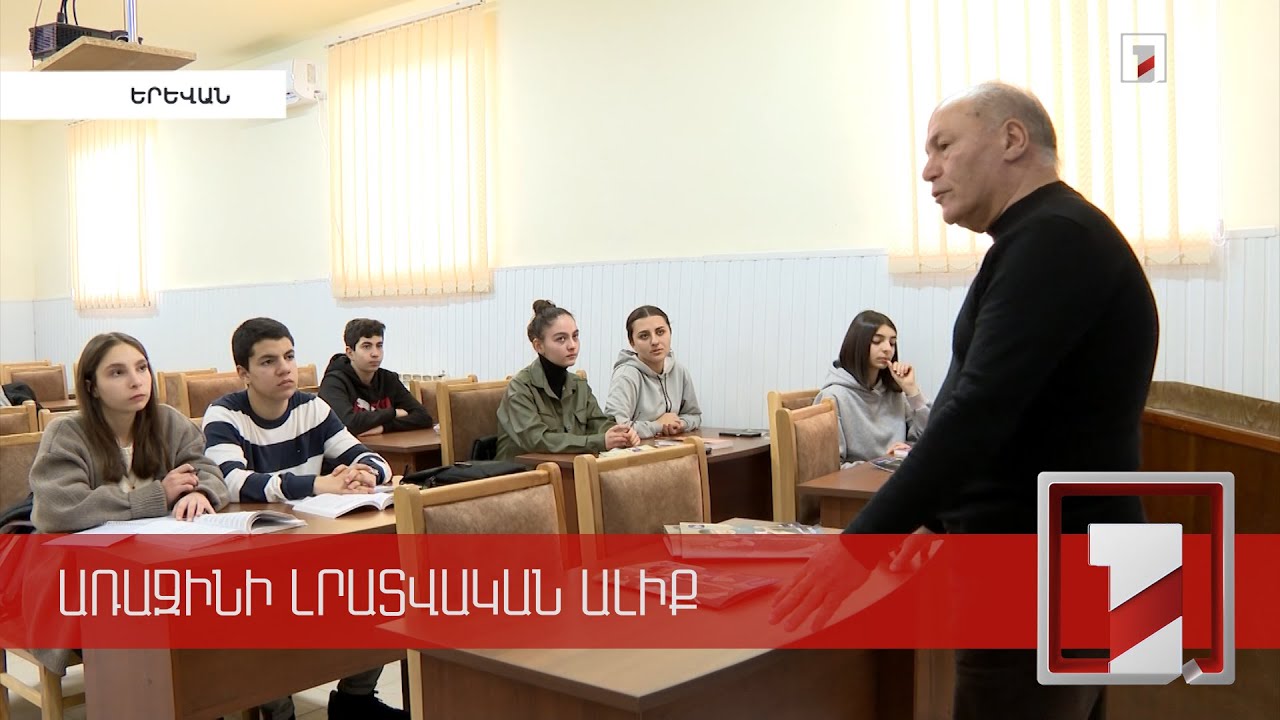 Դպրոցականների համար ֆիզիկայի անվճար դասընթաց ԵՊՀ-ում