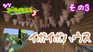 【#マイクラ統合版】鍾乳石はこう使うんだよッ【シン・ろーちくらふと3】(その3)