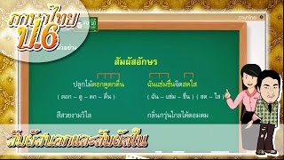 สื่อการเรียนการสอน สัมผัสนอกและสัมผัสในป.6ภาษาไทย