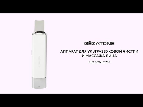 Миниатюра изображения товара Аппарат для чистки лица Gezatone Bio Sonic 733 / 1301336