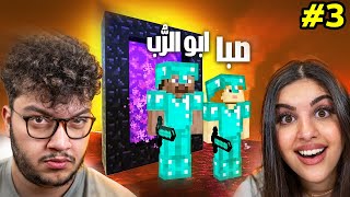 دخلت عالم النيذر مع صبا ???? | Minecraft