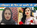Yana Mir Ribaha Imran Kashmir Debate