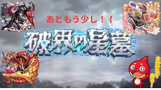 【モンスト】破界の星墓に挑戦し続ける男の末路#SOGEKIN　#モンスト　#破界の星墓