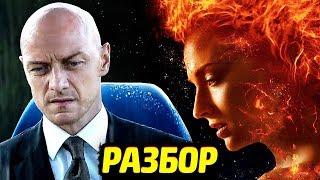 ВСЕ ДЕТАЛИ ТРЕЙЛЕРА