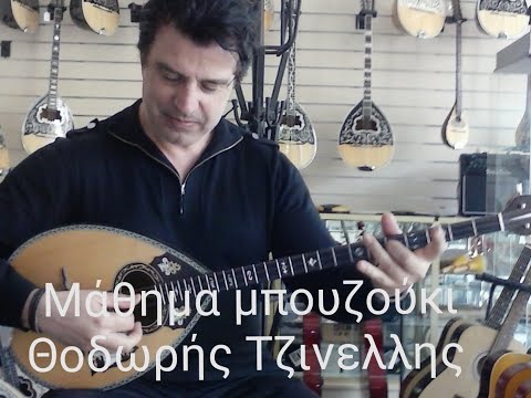 " Πάρε τ αχναρια" - τριχορδο - τετραχορδο Μάθημα μπουζούκι Θοδωρής Τζινελλης