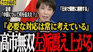 【さすが高市】トランプ氏とは“中国”を協議…さらに「国民民主との連立は？」高市総理の回答に注目