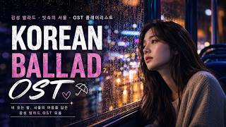 Download lagu 【Korean Drama Emotional OST】Broken Love Song, Heartbreak 🌸 Korean Drama-Style OST, Sad Ballad Vol.12 mp3 Download lagu 【Korean Drama Emotional OST】Broken Love Song, Heartbreak 🌸 Korean Drama-Style OST, Sad Ballad Vol.12 mp3